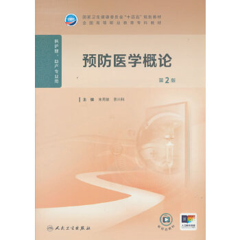  预防医学概论