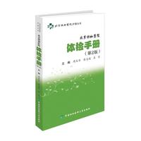  北京协和医院体检手册