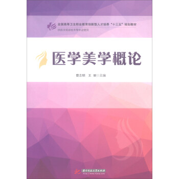 医学美学概论