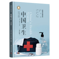 中国卫生（双语版）