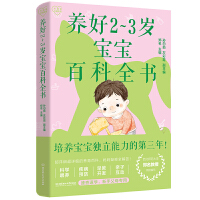 养好2～3岁宝宝百科全书