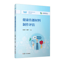 健康传播材料制作评估