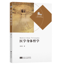 医学身体哲学