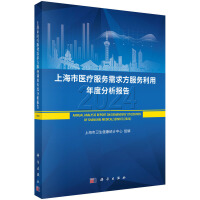 上海市医疗服务需求方服务利用年度分析报告（2024）