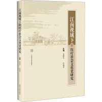 江南视域下的医疗社会文化史研究