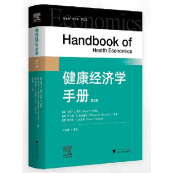  健康经济学手册