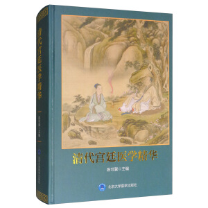 清代宫廷医学精华