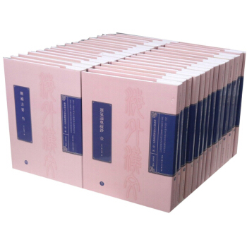 海外汉文古医籍丛书·第三辑