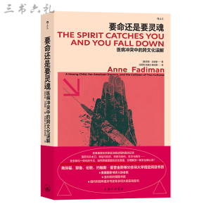 要命还是要灵魂：医病冲突中的跨文化误解