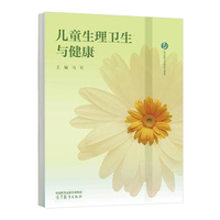 儿童生理卫生与健康