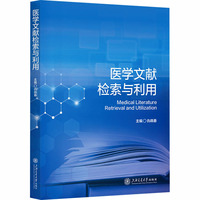 医学文献检索与利用