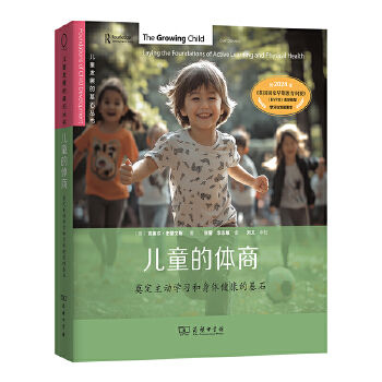  儿童的体商：奠定主动学习和身体健康的基石