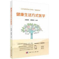 健康生活方式医学