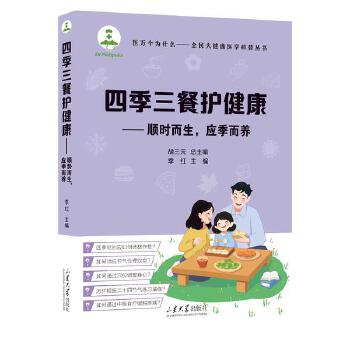  四季三餐护健康——顺时而生，应季而养
