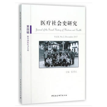 医疗社会史研究第4辑