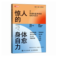 惊人的身体自愈力