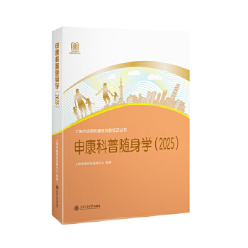  申康科普随身学