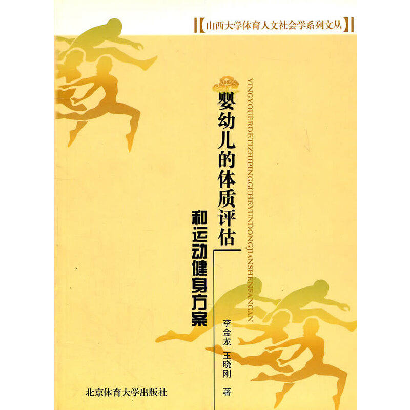 婴幼儿的体质评估和运动健身方案