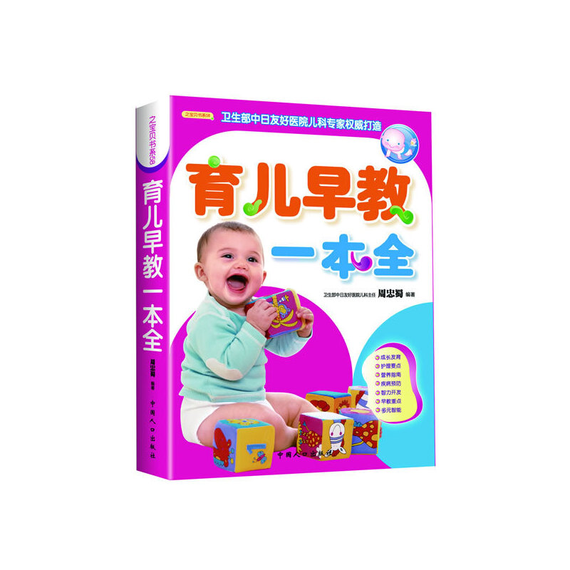 育儿早教一本全