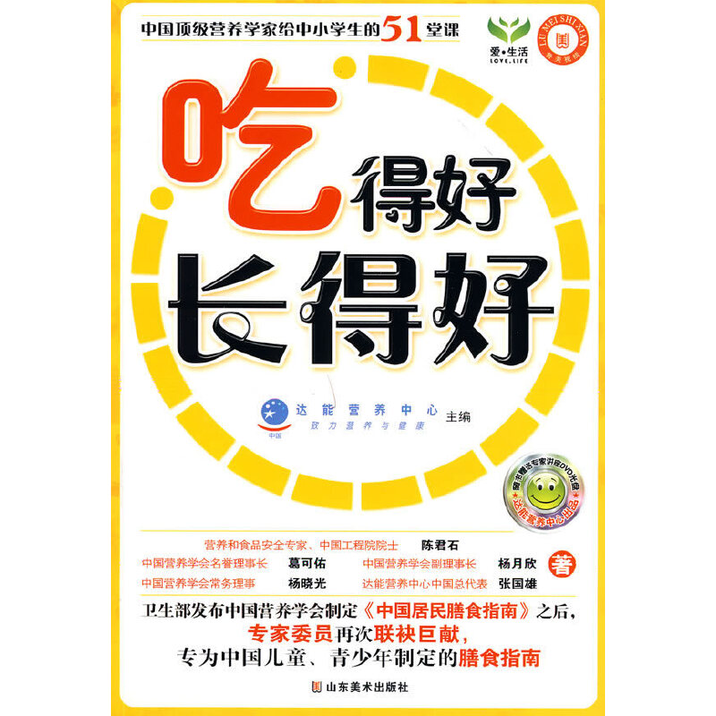 吃得好，长得好