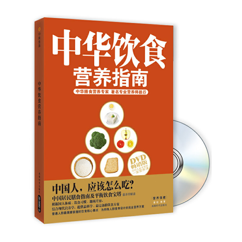 中华饮食营养指南