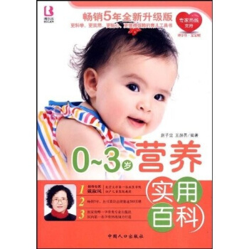 博尔乐·0-3岁营养实用百科