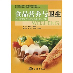 食品营养与卫生