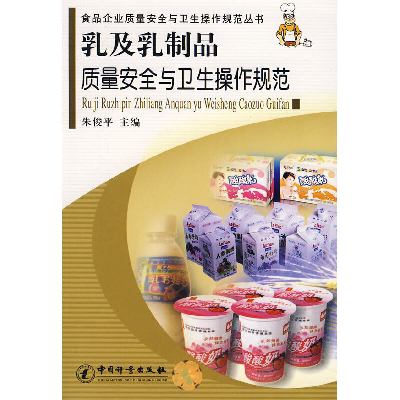 乳及乳制品质量安全与卫生操作规范