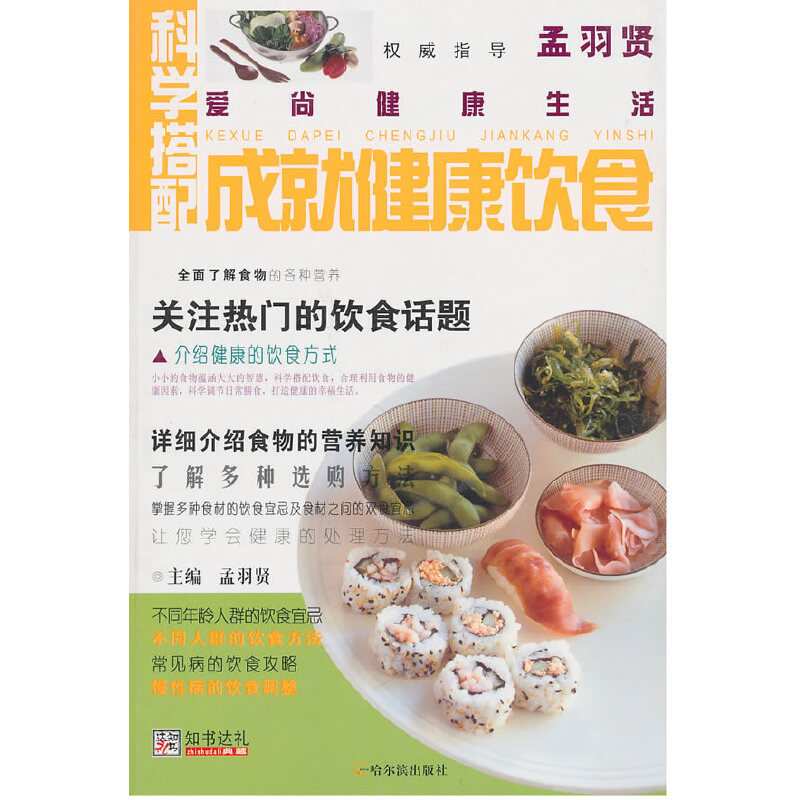 （爱尚健康生活）科学搭配成就健康饮食