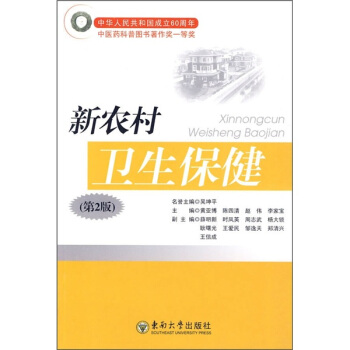 新农村卫生保健