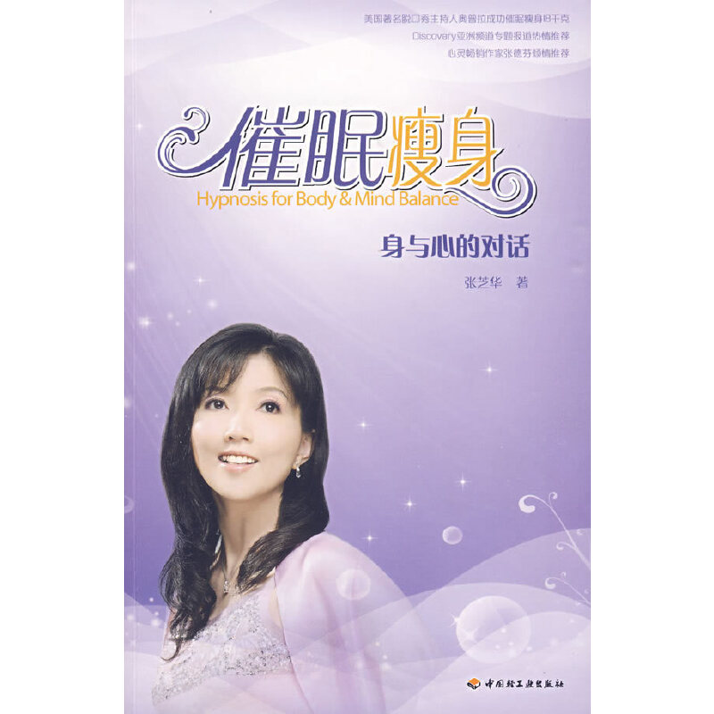 催眠瘦身（平装）