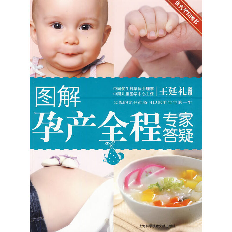 图解孕产全程专家答疑