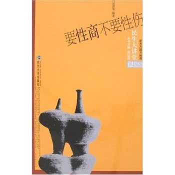 要性商不要性伤