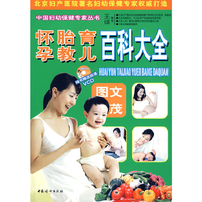怀孕胎教育儿百科大全（附光盘）