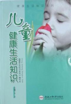 儿童健康生活知识