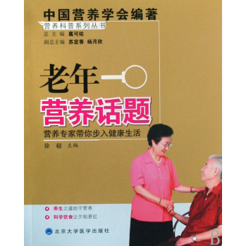 老年营养话题