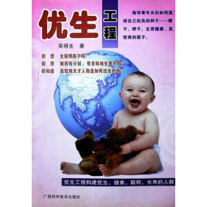 优生工程
