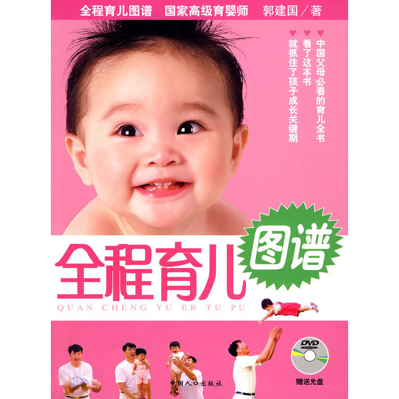 全程育儿图谱 （含光盘）