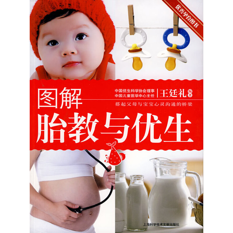 图解胎教与优生