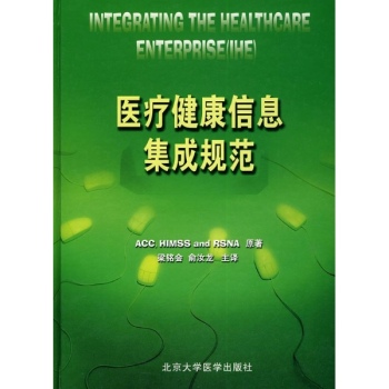 医疗健康信息集成规范