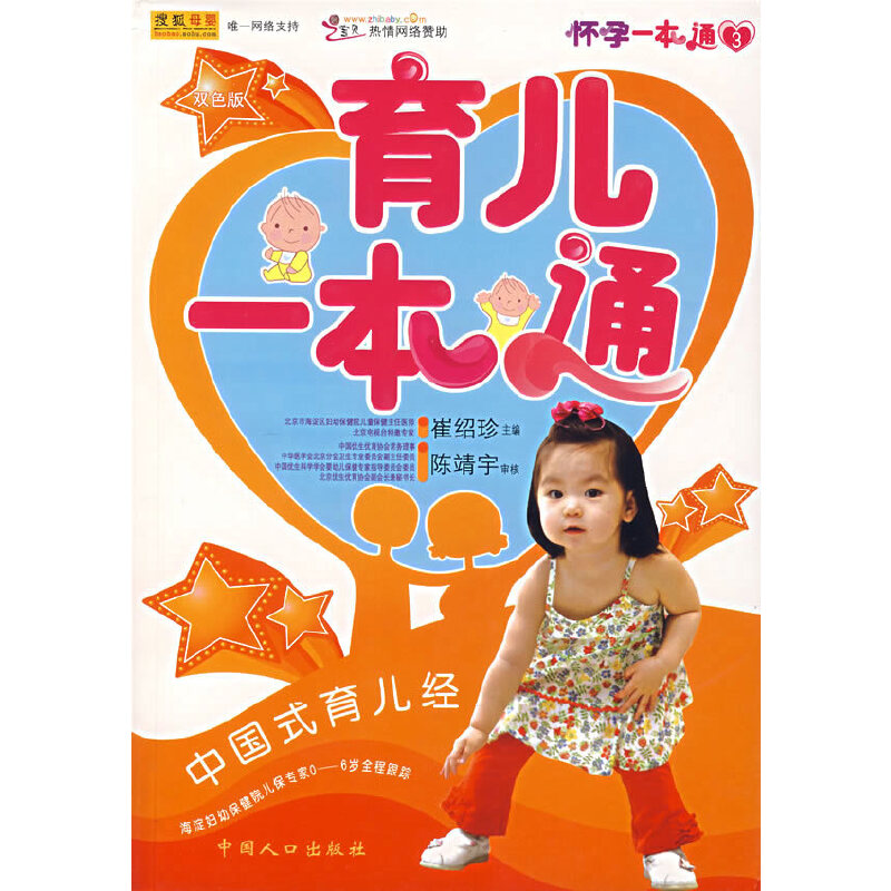 育儿一本通