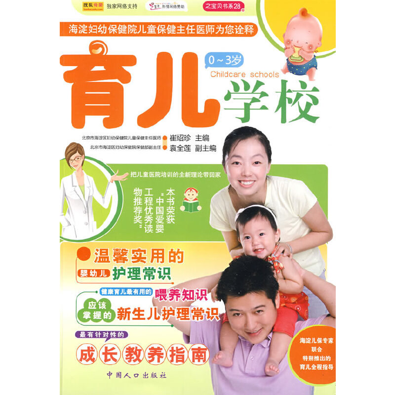 育儿学校（之宝贝书系28）