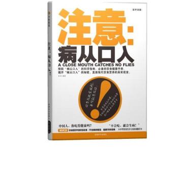注意：病从口入！(书+VCD)