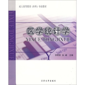 医学统计学