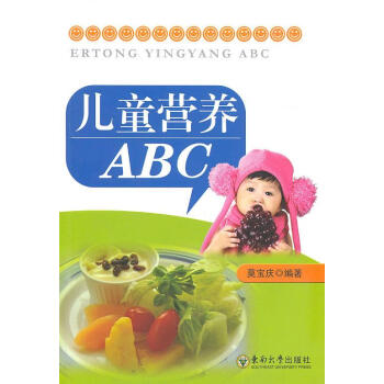儿童营养ABC