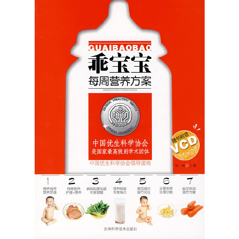 乖宝宝每周营养方案（附光盘）