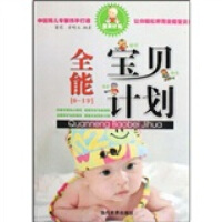 全能宝贝计划