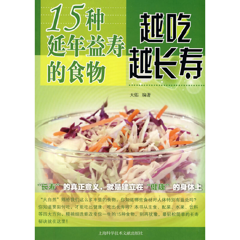 越吃越长寿——15种延年益寿的食物