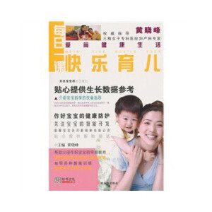 （爱尚健康生活）每日一课快乐育儿