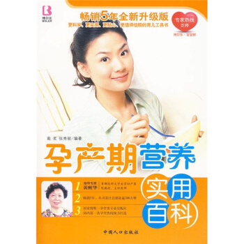 孕产期营养实用百科